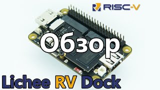 Обзор Lichee RV Dock (RISC-V)