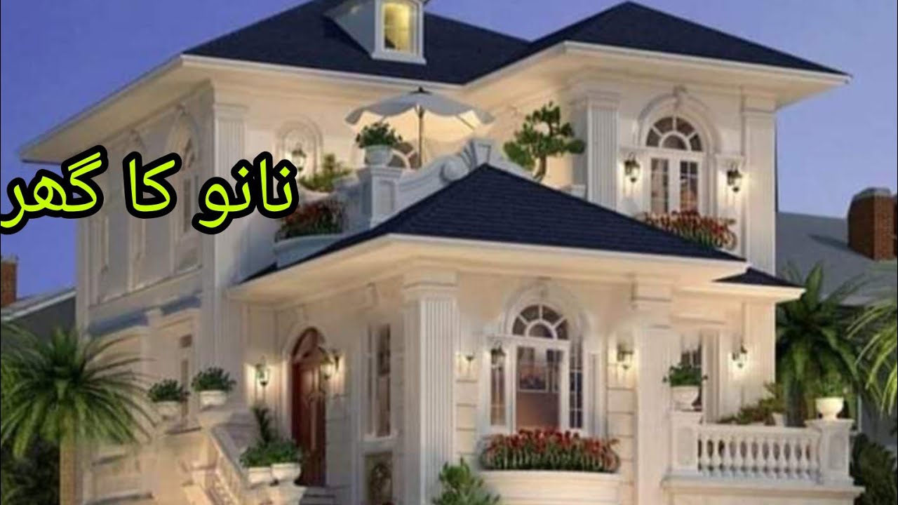 ماموں کے گھر 🏠 کا مکمل ولوگ ماشاءاللہ بہت خوب صورت گھر ھے نانی امی کی ...