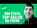 Как стать Top Seller на Fiverr. Работа 3D художником на Fiverr