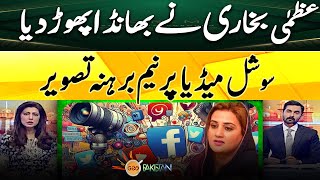 Information Minister Punjab Azma Bokhari Exclusive talk about new defamation law