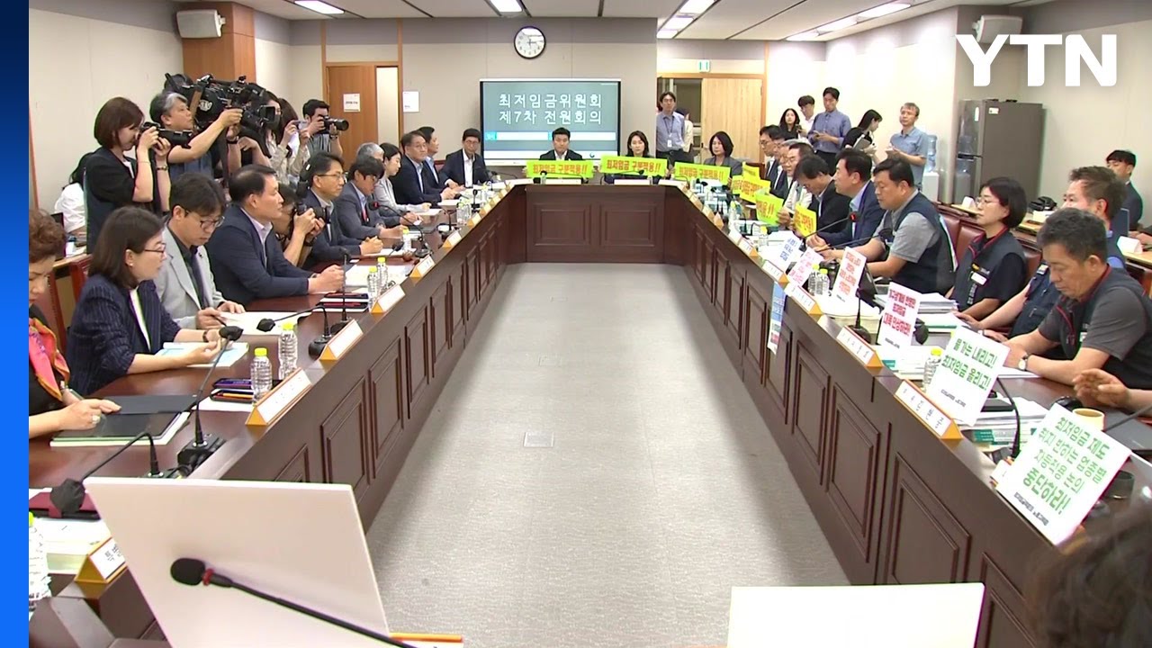 최저임금 차등적용 부결...내년도 단일적용 / YTN