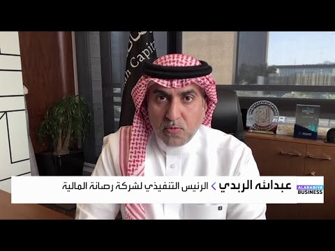 عبدالله الربدي السوق السعودية تتعرض لضغوط بيع وعزوف عن الشراء بسبب حالة ترقب لدى المستثمرين 