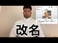 改名します