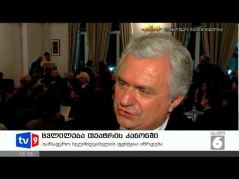 ახალი 6 | ცვლილება თეატრის კანონში | 13.12