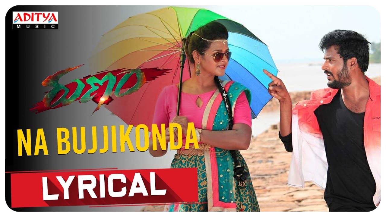Na Bujjikonda Lyrical  Runam Movie Songs  Gopi Krishna  Mahendar  Shilpa  Priyanka