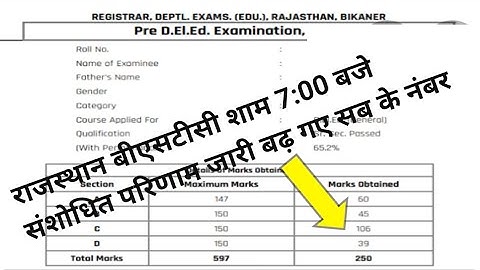राजस्थान बीएसटीसी संशोधित परिणाम जारी|Bstc Result news Today|bstc.latest update