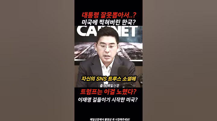우방국에서 미국 트럼프의 꼬봉이된 한국?