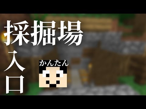 マインクラフト 超簡単な採掘場入り口と倉庫作った まぐにぃのマイクラ実況2 16 Youtube