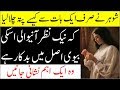 Aik Shohar Aur Badkar Biwi Ka Qissa II Amazing Life Lesson From Hikayat Auliya | AA NEWS