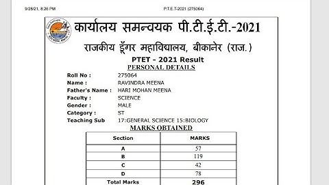PTET Result 2021 Kaise Dekhe ? How To Check Rajasthan PTET Result 2021?