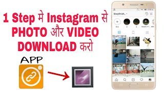 Only 1 Step Instagram se Video Kese Download kare 2018 New Secret Tricks screenshot 5