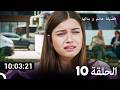 جميع حلقات مسلسل فضيلة هانم و بناتها 10 Arabic Dubbed