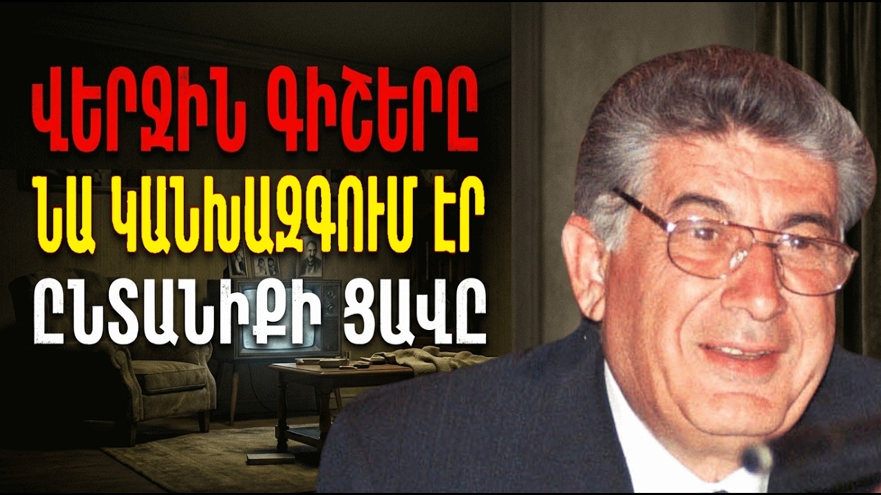 Ռիմա Դեմիրճյանի լռությունը. Ինչ նրան ասաց ամուսինը հոկտեմբերի 26-ի գիշերը։