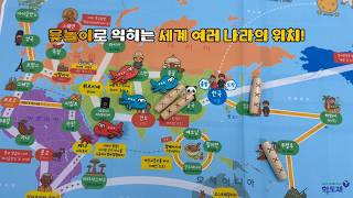[학토재 신제품] 윷놀이로 떠나는 세계 일주! '윷지도-세계여행' 출시🌍✈️ screenshot 3