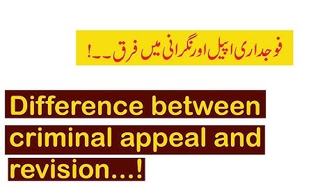 Difference between criminal appeal and revision | Atiq Usman Official