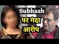 इस Actress ने लगाया था Subhash Ghai पर गंदा आरोप, सुनकर उड़ जाएंगे होश Whatsapp Status Video Download Free