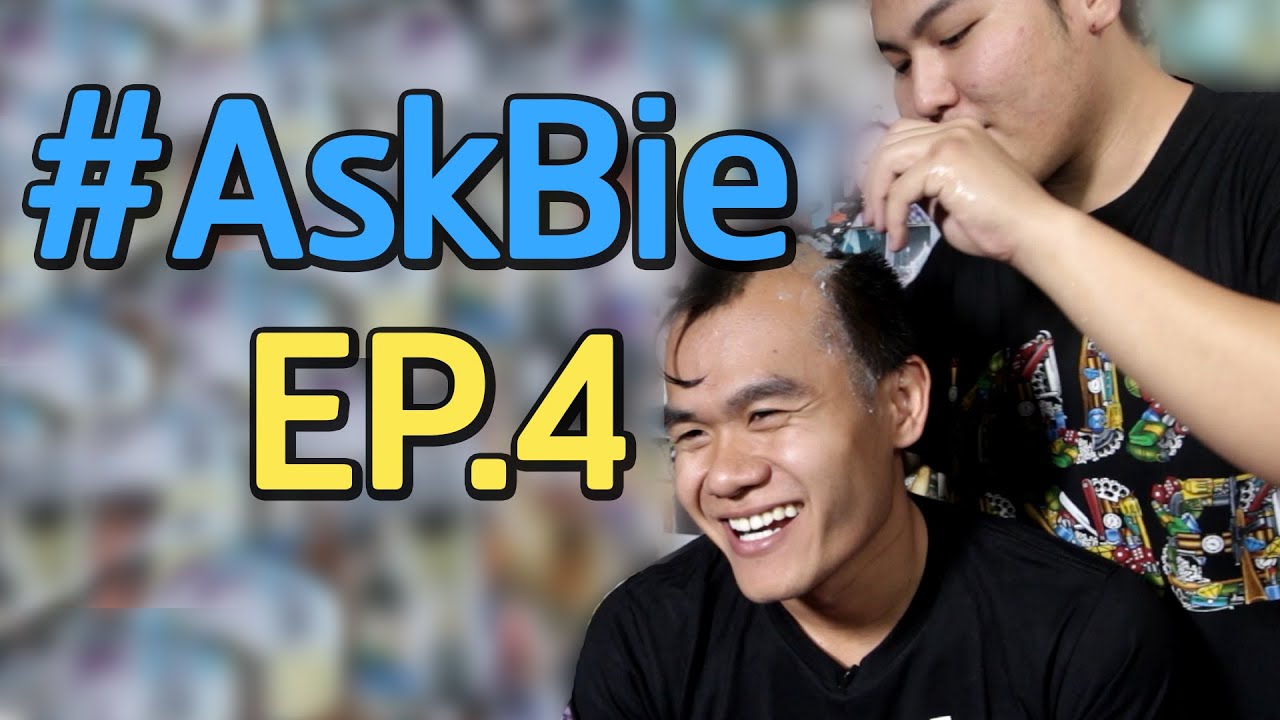 #AskBie EP.4 รักตุ๊ดยกล้อเลียข้อศอกหัวงู