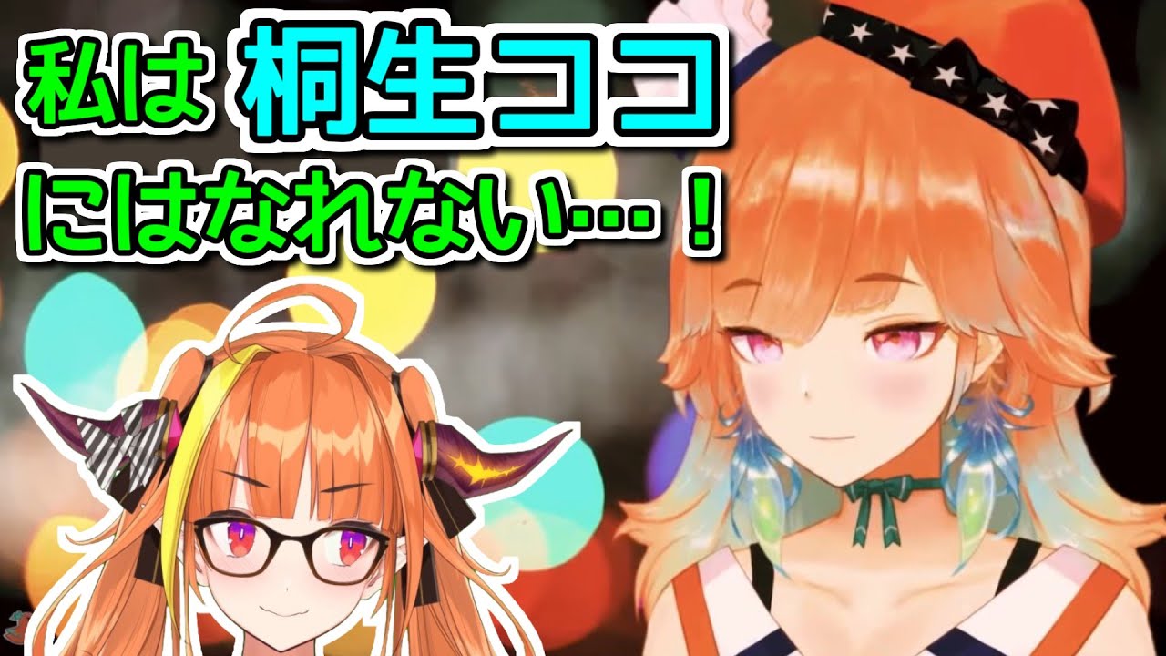 桐生ココと比較されることについて【小鳥遊キアラ】