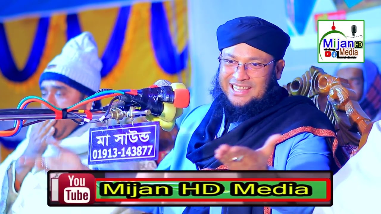 নতুন ওয়াজ ২০২6 চলে যাচ্ছে মুসলমানের মাস রমজান  হৃদয় কাঁদানো নসিহত  মুফতি মনিরুল ইসলাম মুরাদ চৌধুরী |