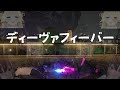 【ヲタ芸】 ディーヴァフィーバー/ AZKi, 角巻わため 【NOVA】