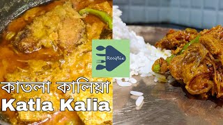 Katla Kalia - Bengali fish kaliya recipe with Katla or Rui - Biyebari style Katla macher kalia