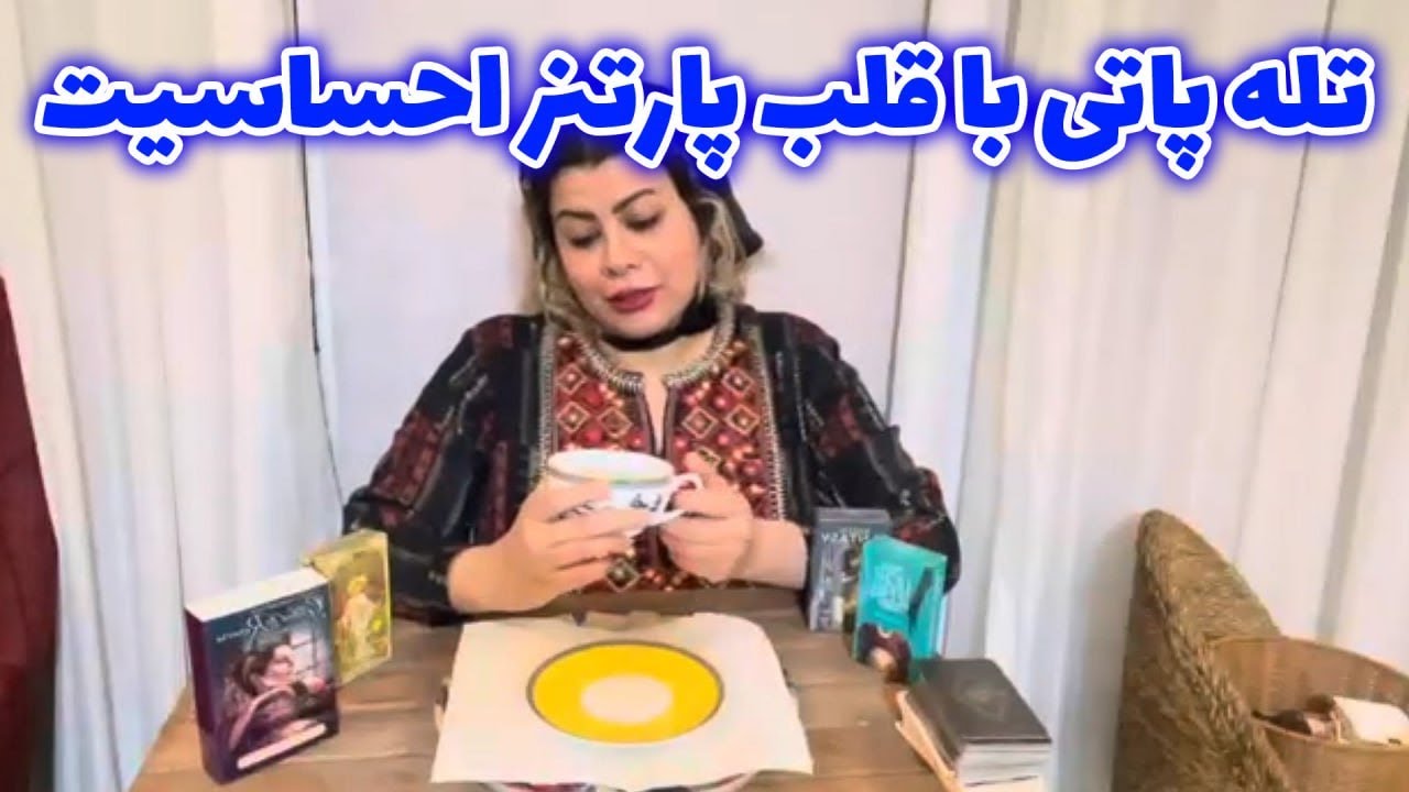 لایف کوچینگ با نسیم - تله پاتی با قلب پارتنر احساسیت