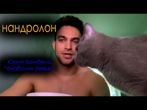 Про нандролон. Отношение дозировок к тестостерону, эффекты.