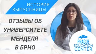 Обучение в Брно | Prague Education Center | Mendelova univerzita v Brně Обучение в Брно | Prague Education Center | Mendelova univerzita v Brně