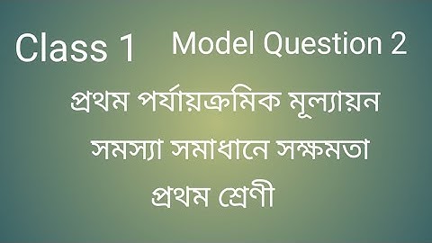 class 1 Ability in problem solving Model question 2 First summative evaluation@DasHelpVlog