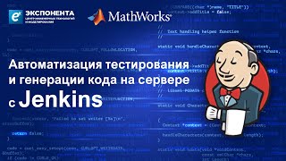 Автоматизация Тестирования И Генерации Кода На Сервере С Jenkins