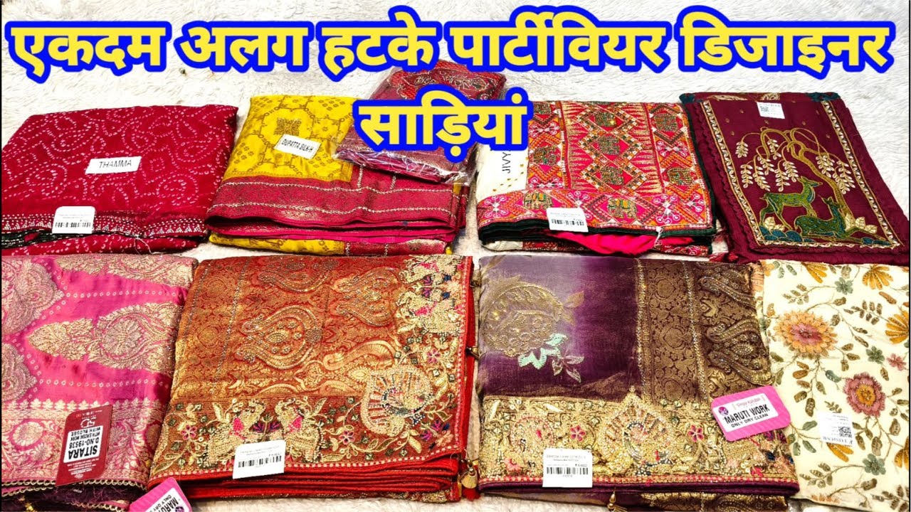 एकदम अलग हटके पार्टीवियर डिजाइनर साड़ियां #partywearsaree #dupttasaree #weddingsaree #TheLadyFashion