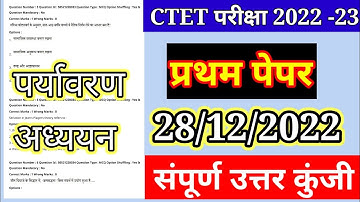 CTET FULL SOLVED PAPER 28 Dec.2022-23 |CTET primary LEVEL Paper| ctet environmental |पर्यावरण अध्ययन