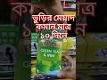 ভুড়ির মেয়াদ কমান মাত্র ১০ দিনে #shorts #lossweight #healthtips