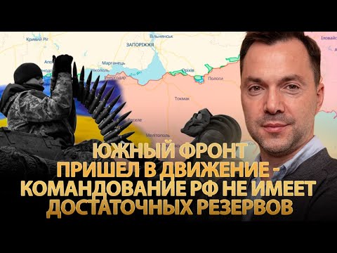 Южный фронт пришел в движение - командование рф не имеет достаточных резервов