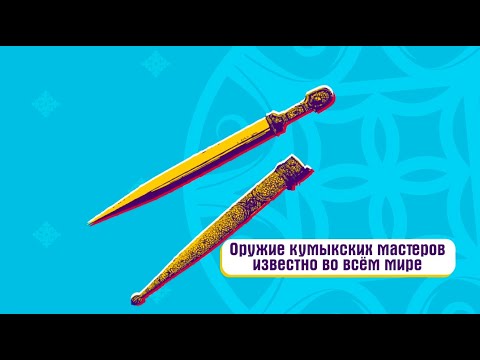 Кто такие кумыки?