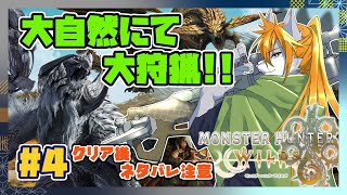 【モンスターハンターワイルズ】狼犬獣人のワイルズ狩猟日誌#4【ケモノVtuber】
