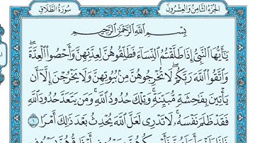 [065] سورة الطلاق ـ مكتوبة بصوت الشيخ ماهر المعيقلي ❤✨