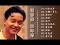 華語歌曲【張國榮】《童年時》 #131