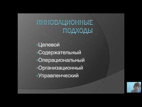 Педагогические технологии (Павлова С.А. ) - 1 лекция