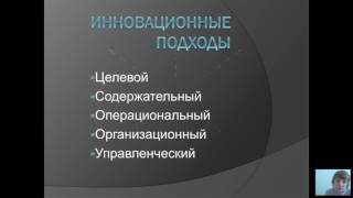 Педагогические технологии (Павлова С.А. ) - 1 лекция