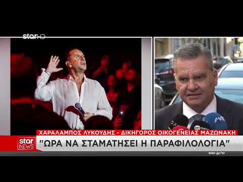 Άδειο το χρηματοκιβώτιο του Γιώργου Μαζωνάκη – Έρευνα για θυρίδα των γιατρών
