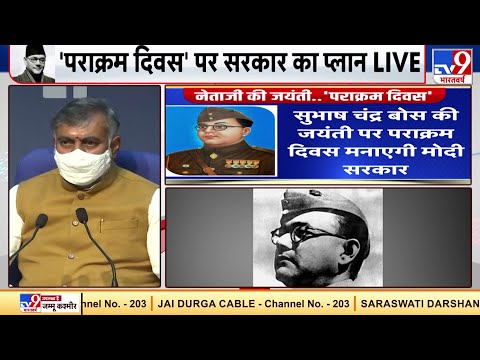 नेताजी सुभाष चंद्र बोस की जयंती को हर साल 'पराक्रम दिवस' के रूप में मनाएगी सरकार