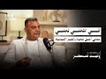 في التخل ي تجل ي رحلة في الوعي والقيم مع المستشار وليد عسكر
