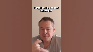 Загущение крови. Что делать? Почему нельзя пить Аспирин? #shorts