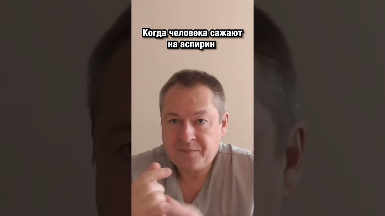Загущение крови. Что делать? Почему нельзя пить Аспирин? #shorts