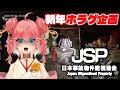 新年ホラゲ企画【JSP2】心霊バイト始めました【日本事故物件監視協会】【milca / みるか】