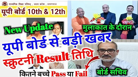 Big Update:Scrutiny Result तिथि घोषित 😃|Scrutiny Result Kab Aayega Up Board |Kitne Number Badh Rahe🌹