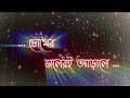 somoy jokhon morur jhore||black screen || whatsapp status ||#statusvideo