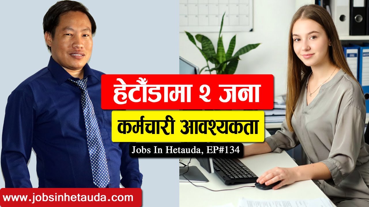 हेटौँडामा २ जना कर्मचारी आवश्यकता Jobs in Hetauda Episode 134  Part 4 | Job Vacancy Hetauda