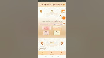قراءات، شرح متن الشاطبية ٧٢"باب فرش الحروف سورة فصلت، الشوري، الزخرف، الدخان"، القارئ :شفيع حمادة🌺🌺🌺